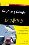 کتاب دامیز: واردات و صادرات (نسخه PDF) نوشته  جان جی کاپلا  کامبیز طاهری کوزه‌کنانی